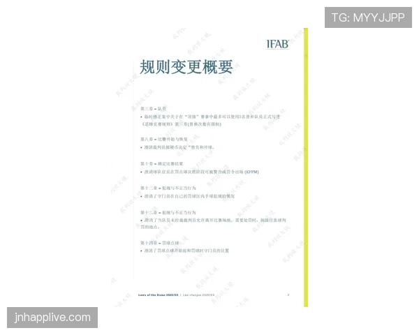足球补时规则详解：裁判判定与比赛实际影响标准